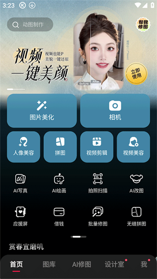 美图秀秀最新版