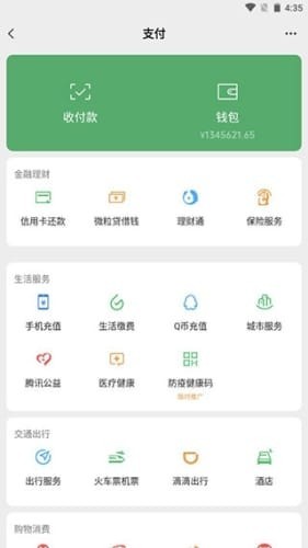 微信模拟器3.0截图3