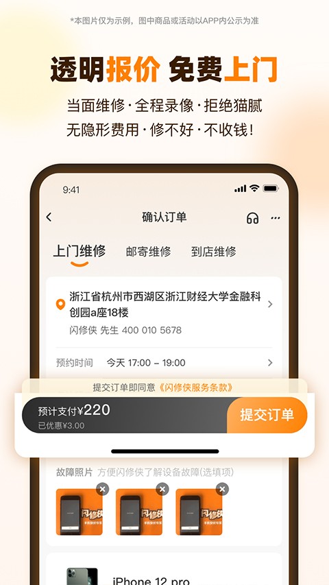 闪修侠截图2