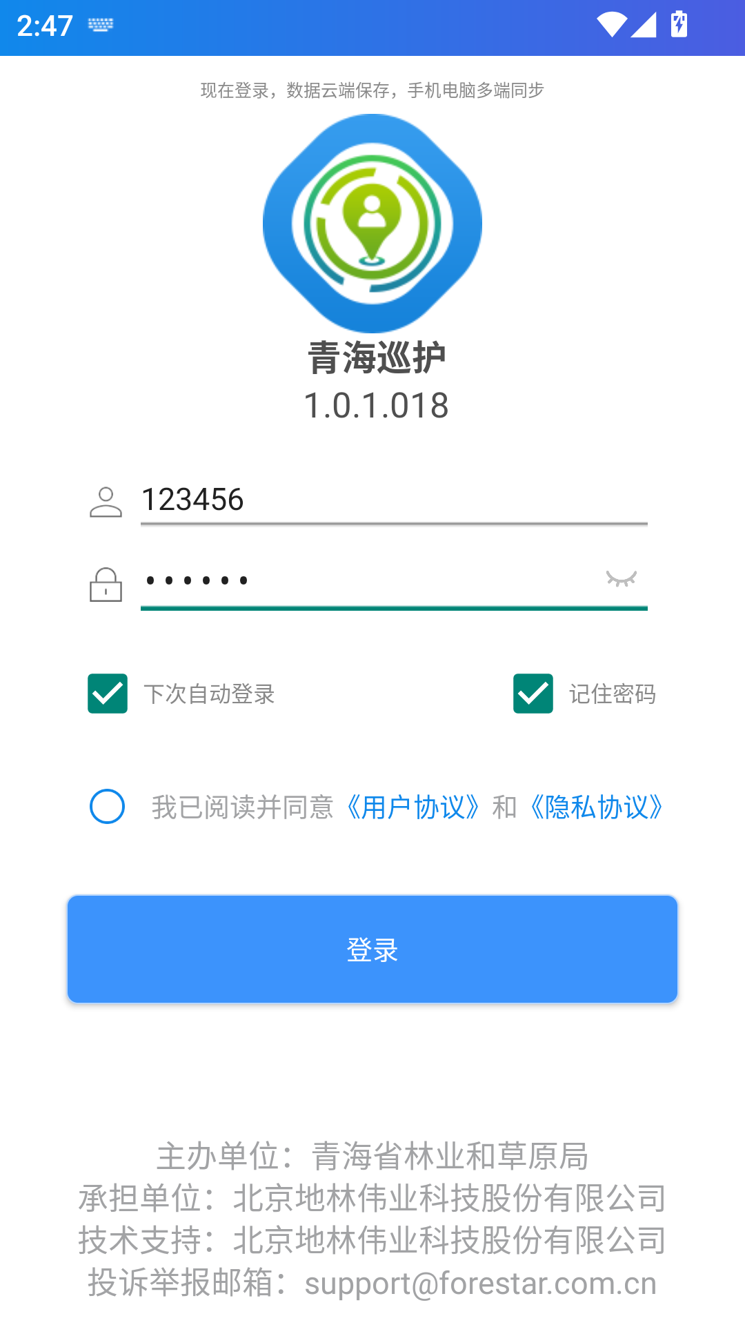 护林员巡护系统截图1