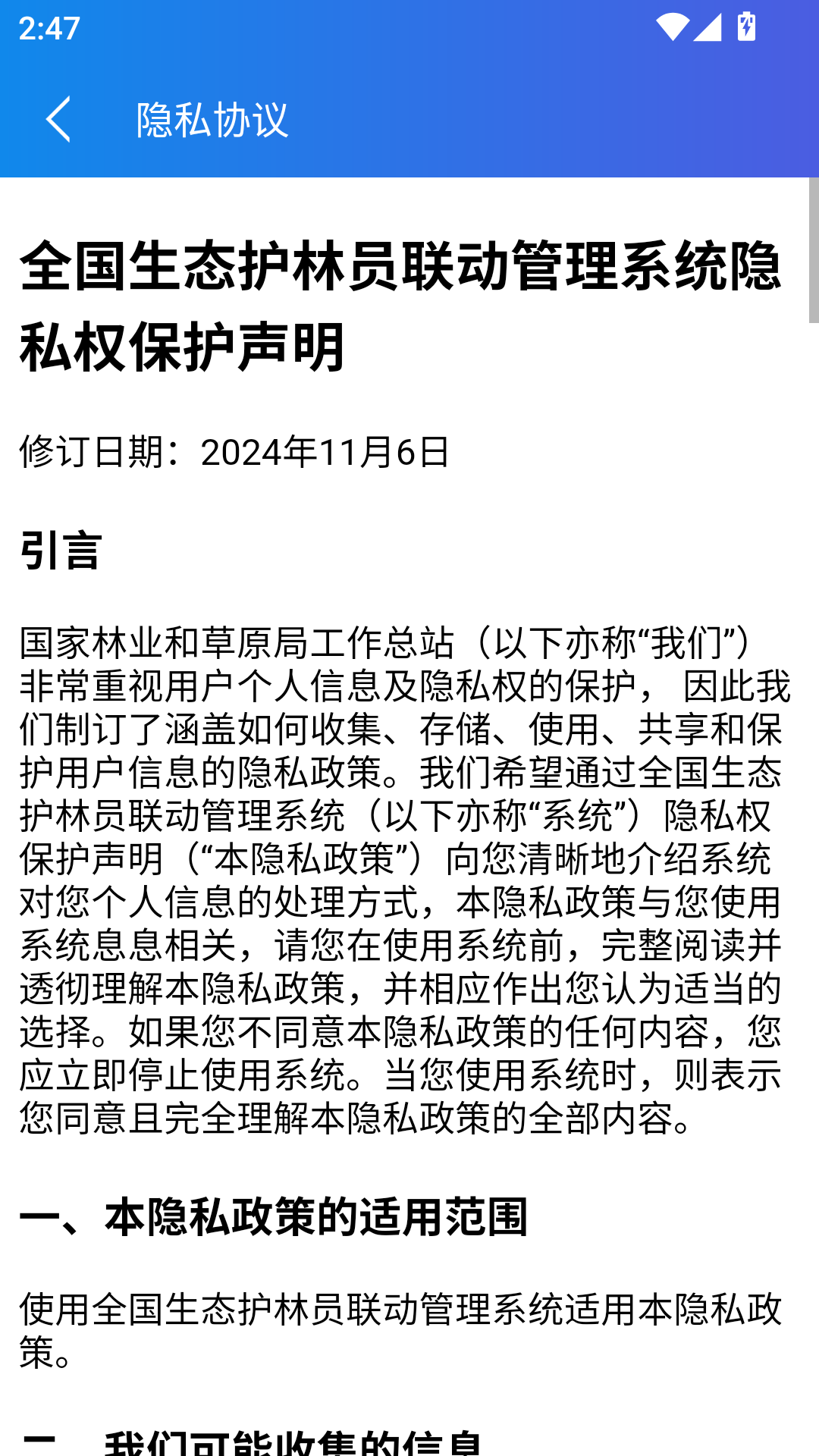 护林员巡护系统截图2