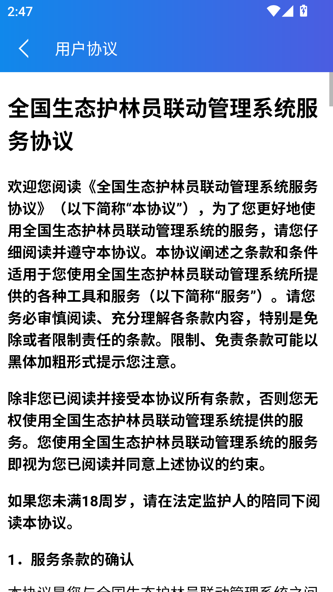 护林员巡护系统截图3