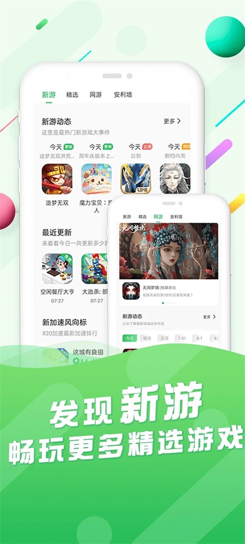 百分网游戏盒截图1