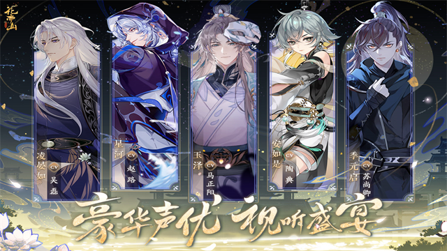 花亦山心之月官服截图2