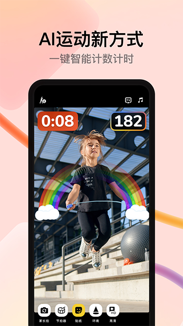 天天跳绳新版截图1
