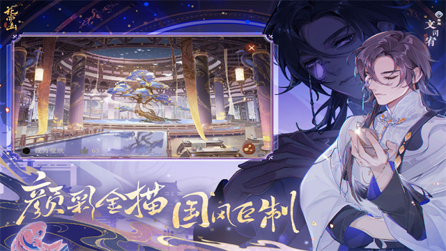 花亦山心之月官服截图5