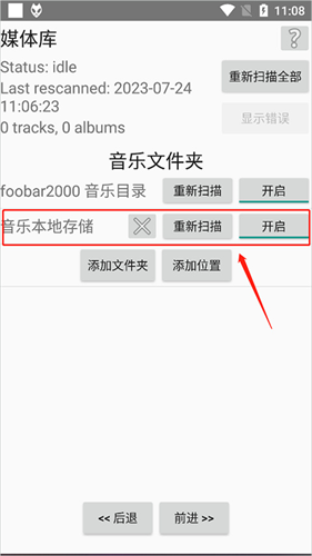 foobar2000音乐播放器