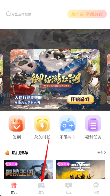 飞鸽云游戏老版本