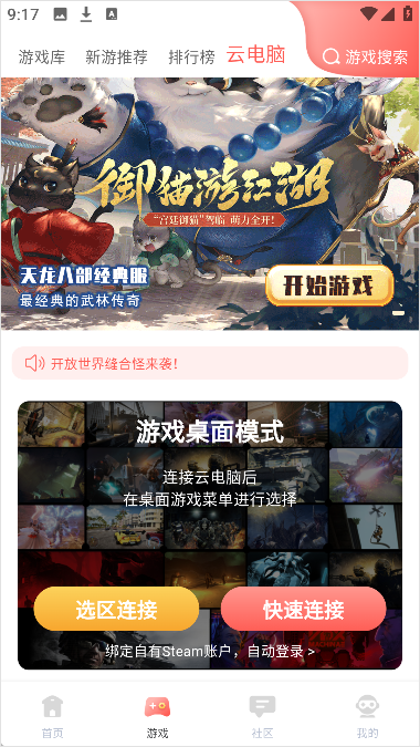 飞鸽云游戏老版本