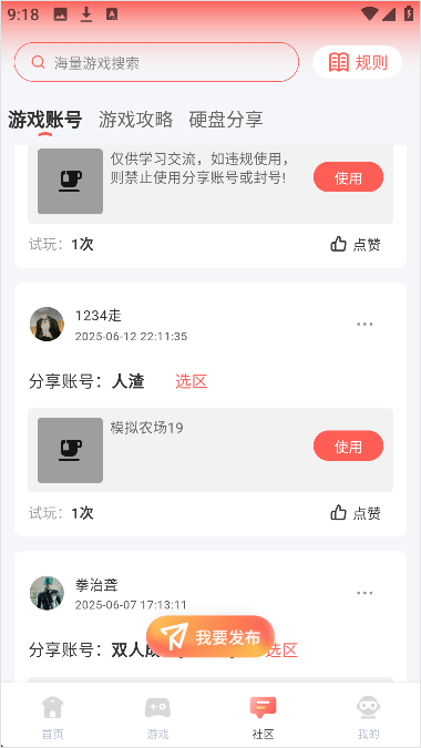 飞鸽云游戏老版本