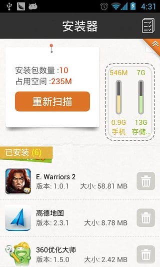 GPK安装器最新版截图1