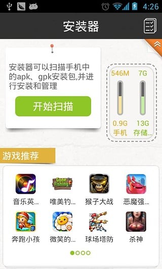 GPK安装器最新版截图2