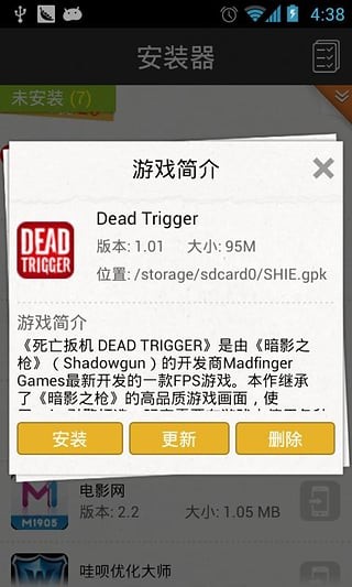 GPK安装器最新版截图3