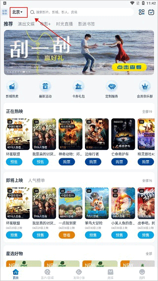 万达影院手机版