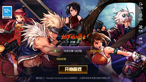 地下城与勇士手机版