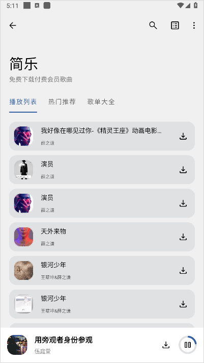 简乐1.4.1