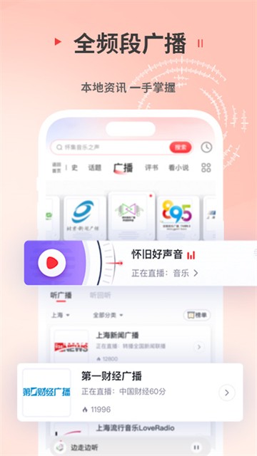 蜻蜓FM收音机截图1