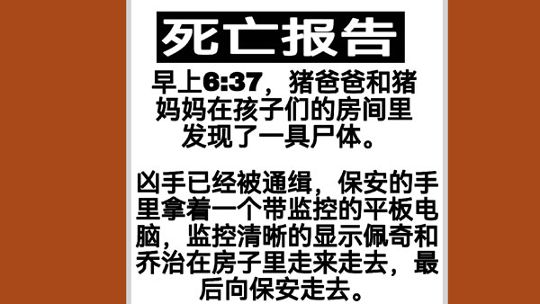 小猪佩奇的午夜后宫老八版