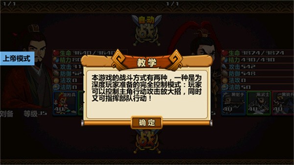 三国大时代四上帝版截图3