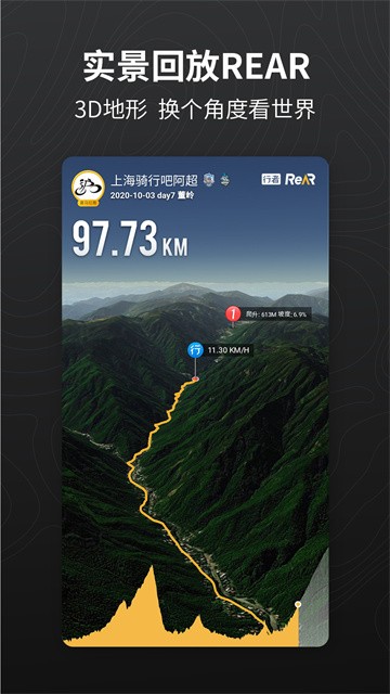 骑行者手机版截图4