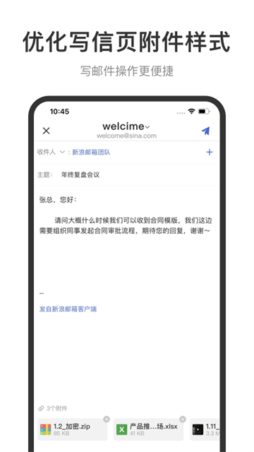 新浪邮箱新版本截图1