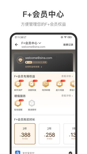 新浪邮箱新版本截图3