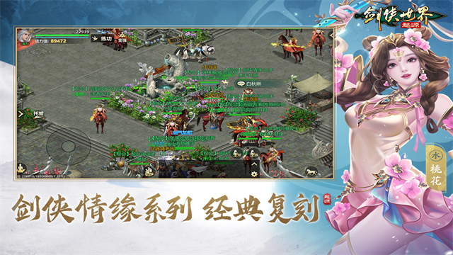 剑侠世界起源截图5