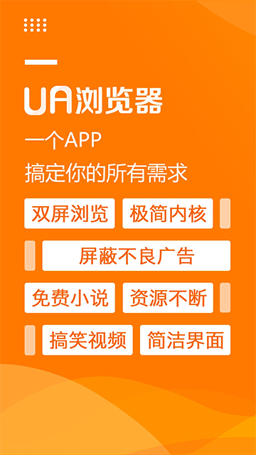 UA浏览器手机版截图2