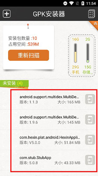 GPK安装器最新版