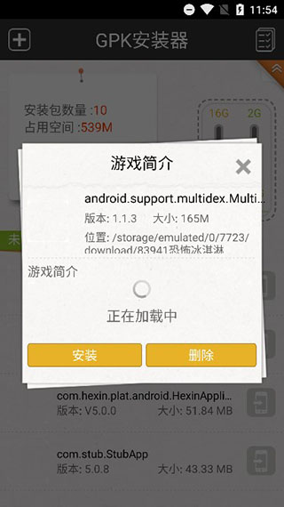 GPK安装器最新版
