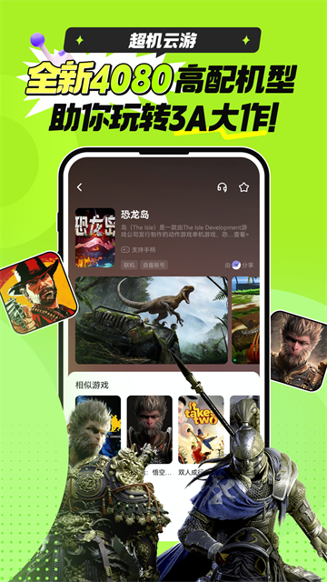 超机云游截图2