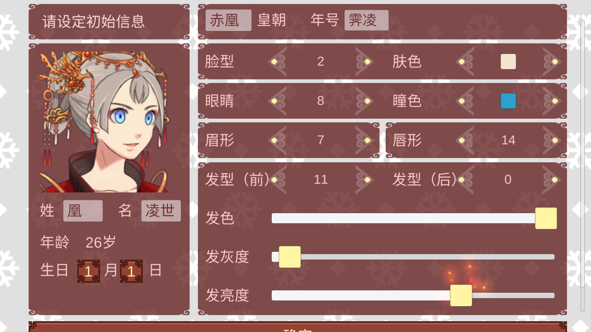 女帝的日常最新版截图2