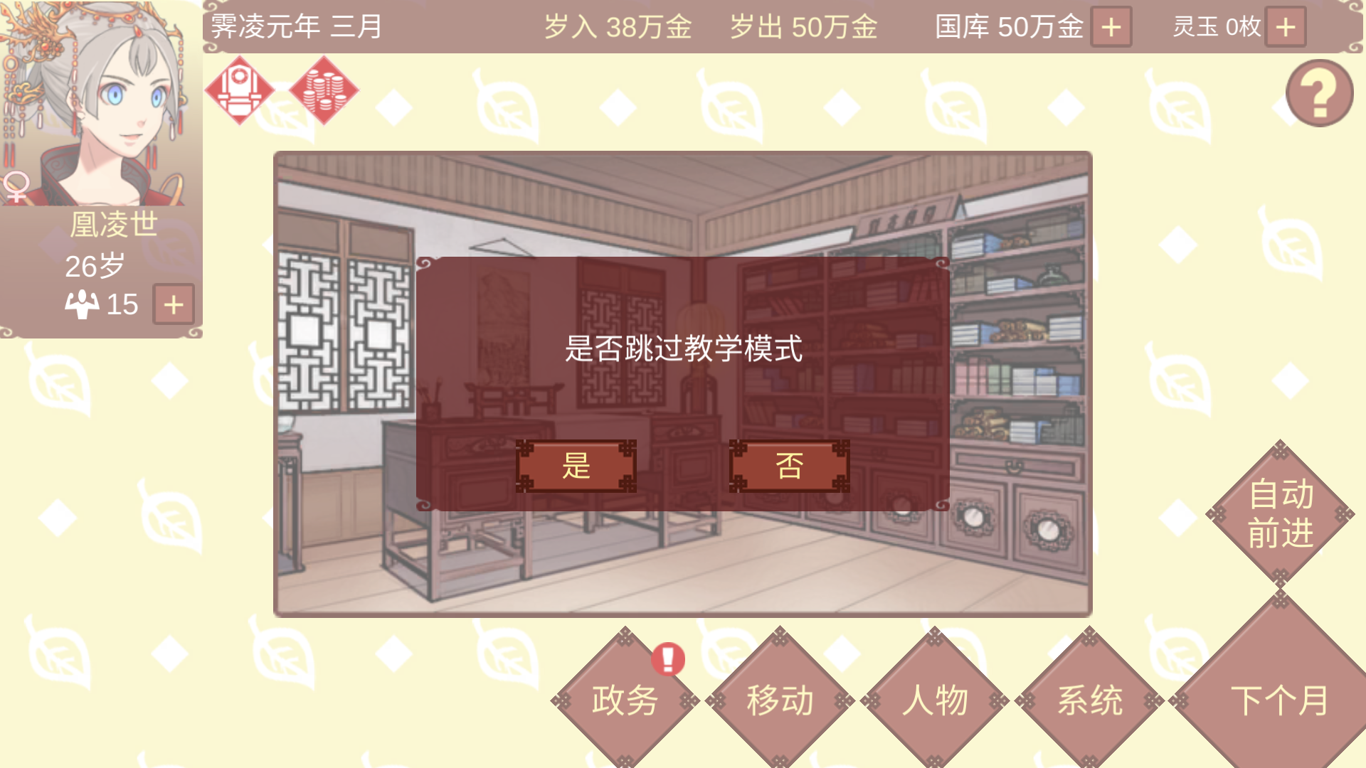 女帝的日常最新版截图4