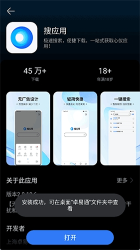 卓易通应用商店