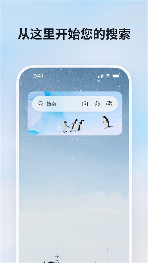 必应bing国内版截图4
