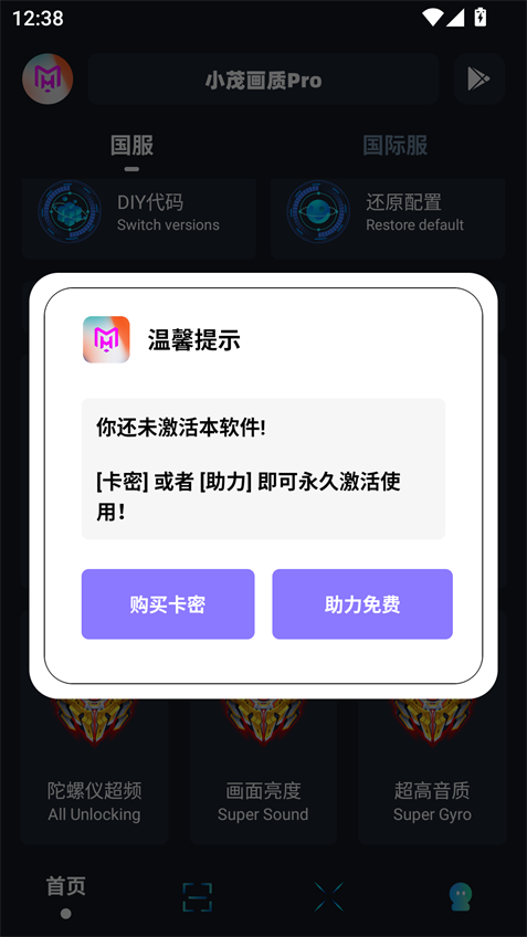 xm75cn小茂画质助手