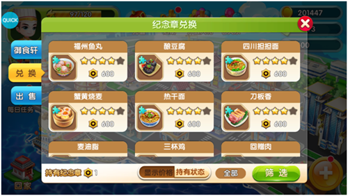 舌尖上的美食梦