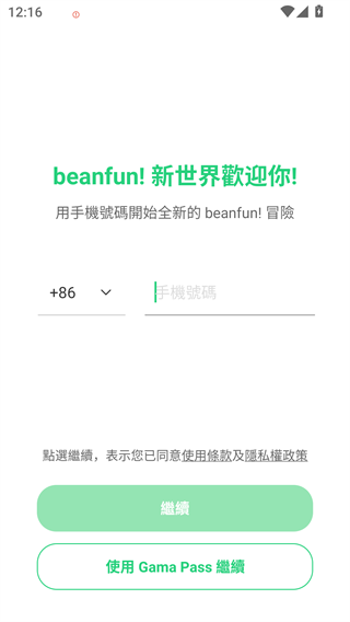 beanfun