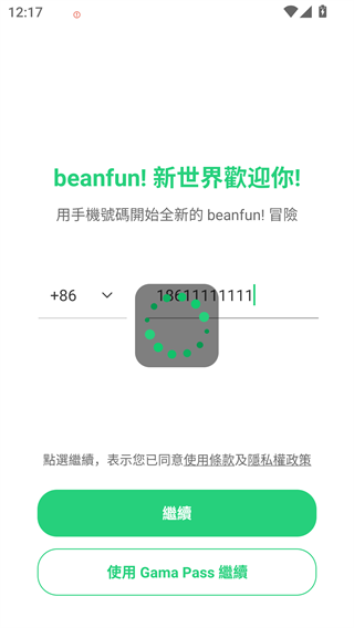 beanfun