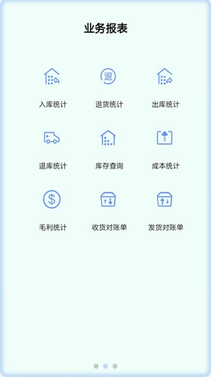 管易通手机版截图1