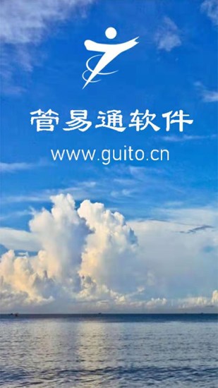 管易通手机版截图3