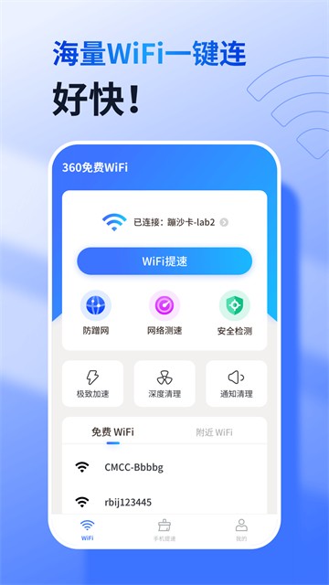 360免费wifi手机版截图4