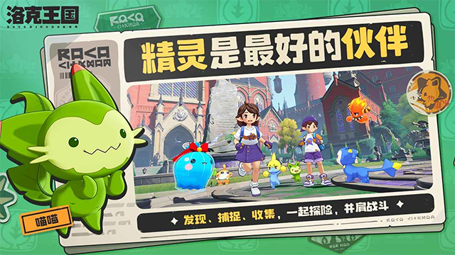 洛克王国世界截图1