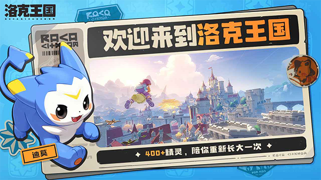 洛克王国世界截图2