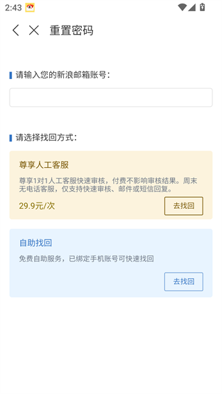 新浪邮箱新版本