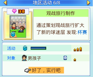 冠军足球物语2汉化版