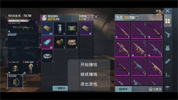 修狗地铁逃生截图1