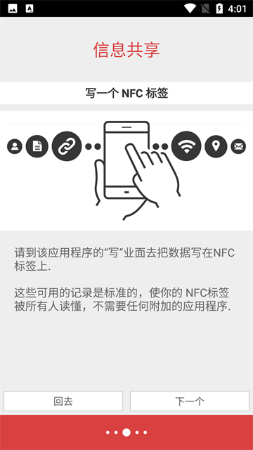 NFC Tools安卓版截图1