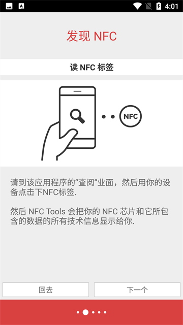 NFC Tools安卓版截图2
