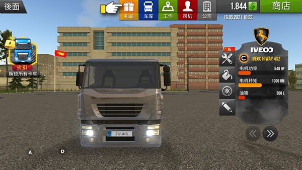 遨游中国2中文版截图1